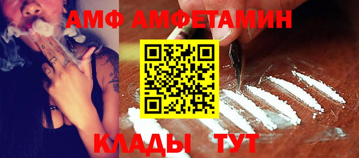 АМФ Розовый Павлово