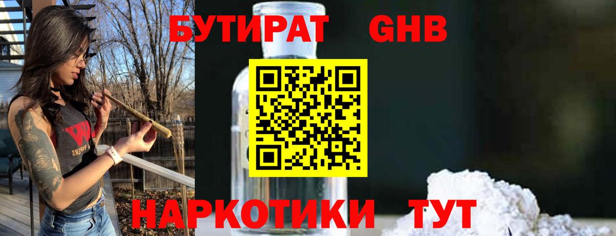 БУТИРАТ вода  Вход с VPN  Павлово 