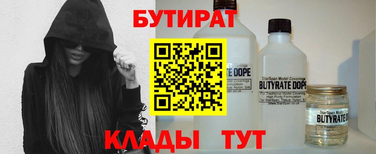 Бутират BDO Павлово