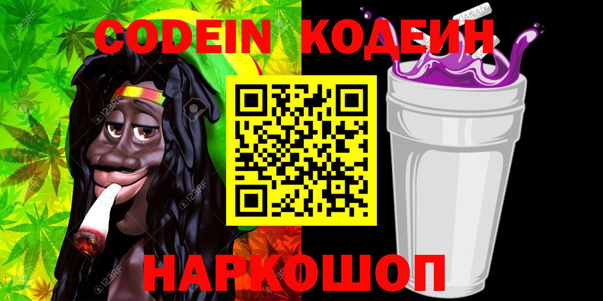 Павлово  Кодеин Purple Drank  Вход с VPN 