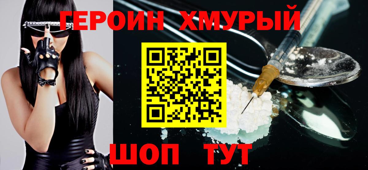 Героин белый Павлово