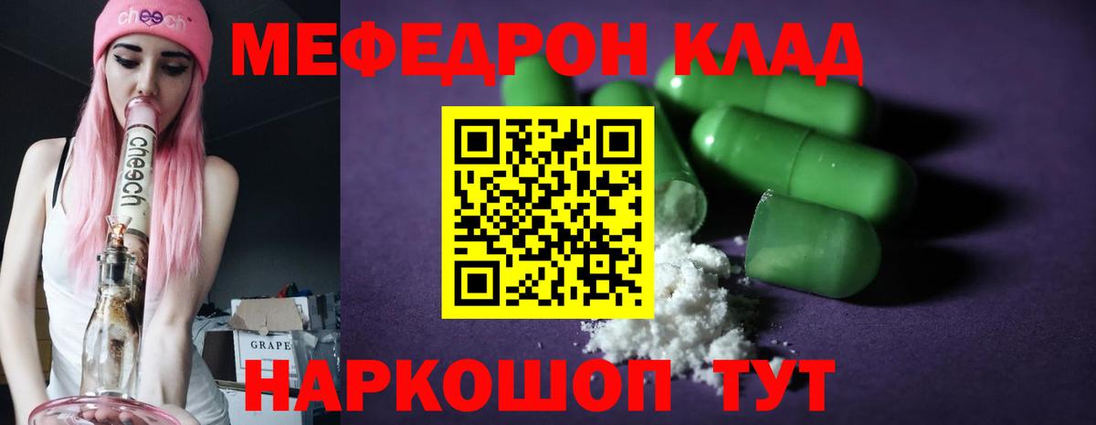 Меф мяу мяу кристаллы Павлово