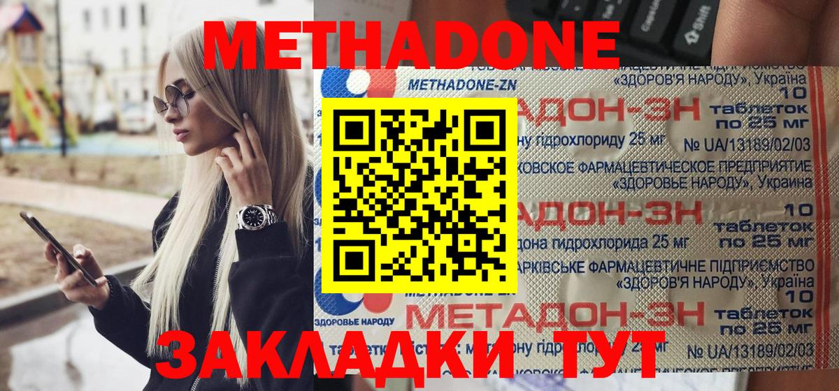Павлово  МЕТАДОН белоснежный  МЕТАДОН кристалл  Вход с VPN 