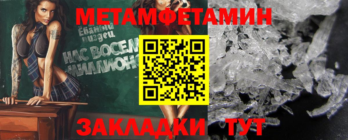 МЕТАМФЕТАМИН винт Павлово