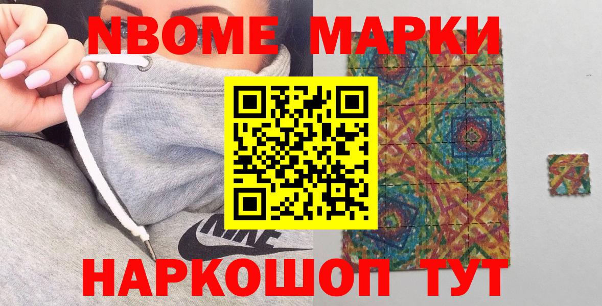 Марки N-bome  Наркотические марки 1,8мг  Павлово  Вход с VPN  Наркотические марки 1,8мг 
